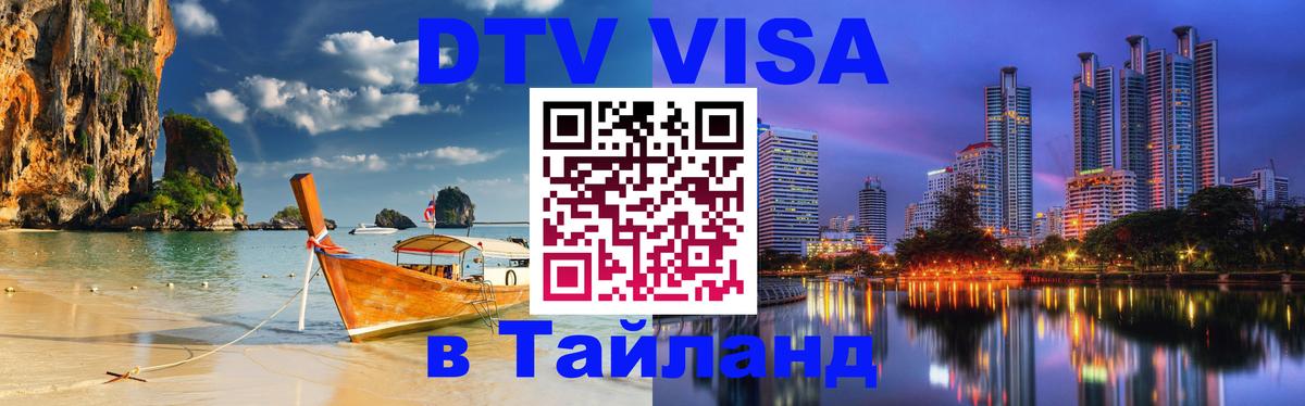 Сколько стоит DTV виза — актуальные цены, оформление даже без документов - Тхимпху  19.11.2025 