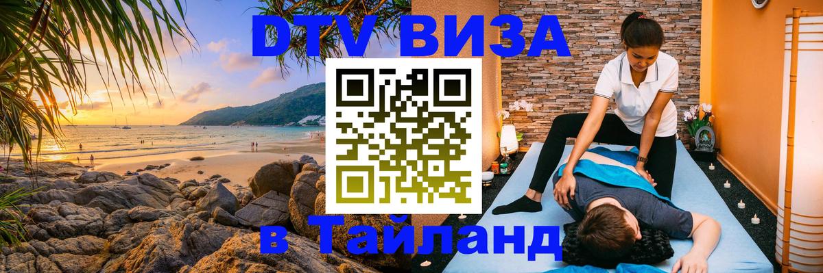 Visa в Таиланд 